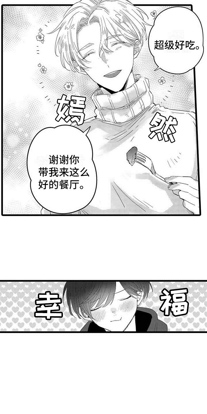 《演技派》漫画最新章节第23章约会计划免费下拉式在线观看章节第【8】张图片