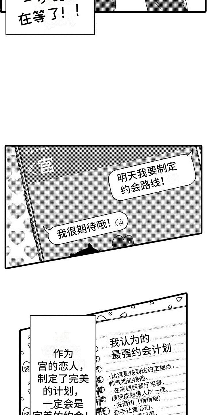 《演技派》漫画最新章节第23章约会计划免费下拉式在线观看章节第【22】张图片