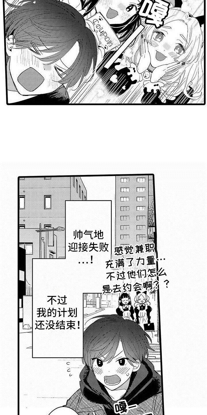 《演技派》漫画最新章节第23章约会计划免费下拉式在线观看章节第【18】张图片