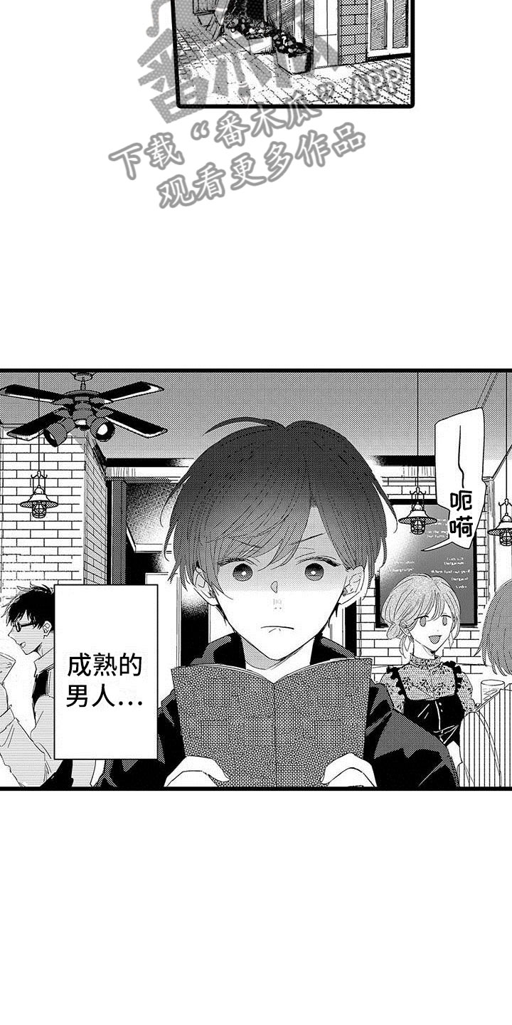 《演技派》漫画最新章节第23章约会计划免费下拉式在线观看章节第【16】张图片