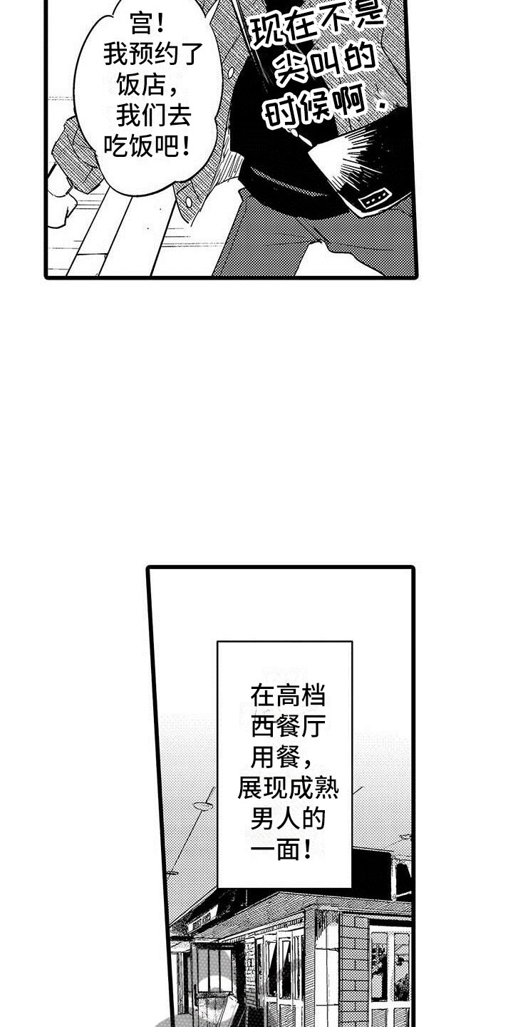 《演技派》漫画最新章节第23章约会计划免费下拉式在线观看章节第【17】张图片