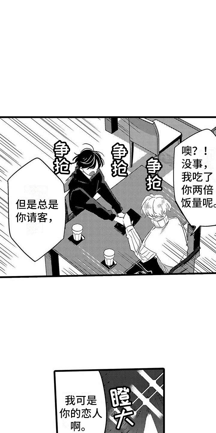 《演技派》漫画最新章节第23章约会计划免费下拉式在线观看章节第【6】张图片