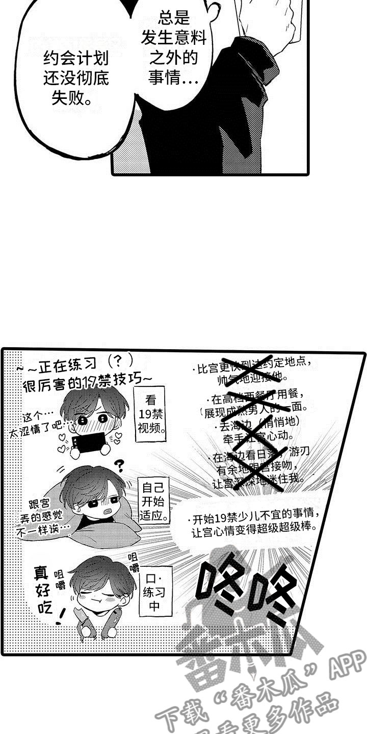 《演技派》漫画最新章节第24章暴雨免费下拉式在线观看章节第【13】张图片