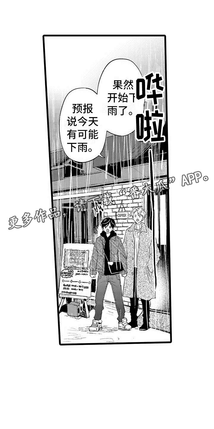 《演技派》漫画最新章节第24章暴雨免费下拉式在线观看章节第【20】张图片