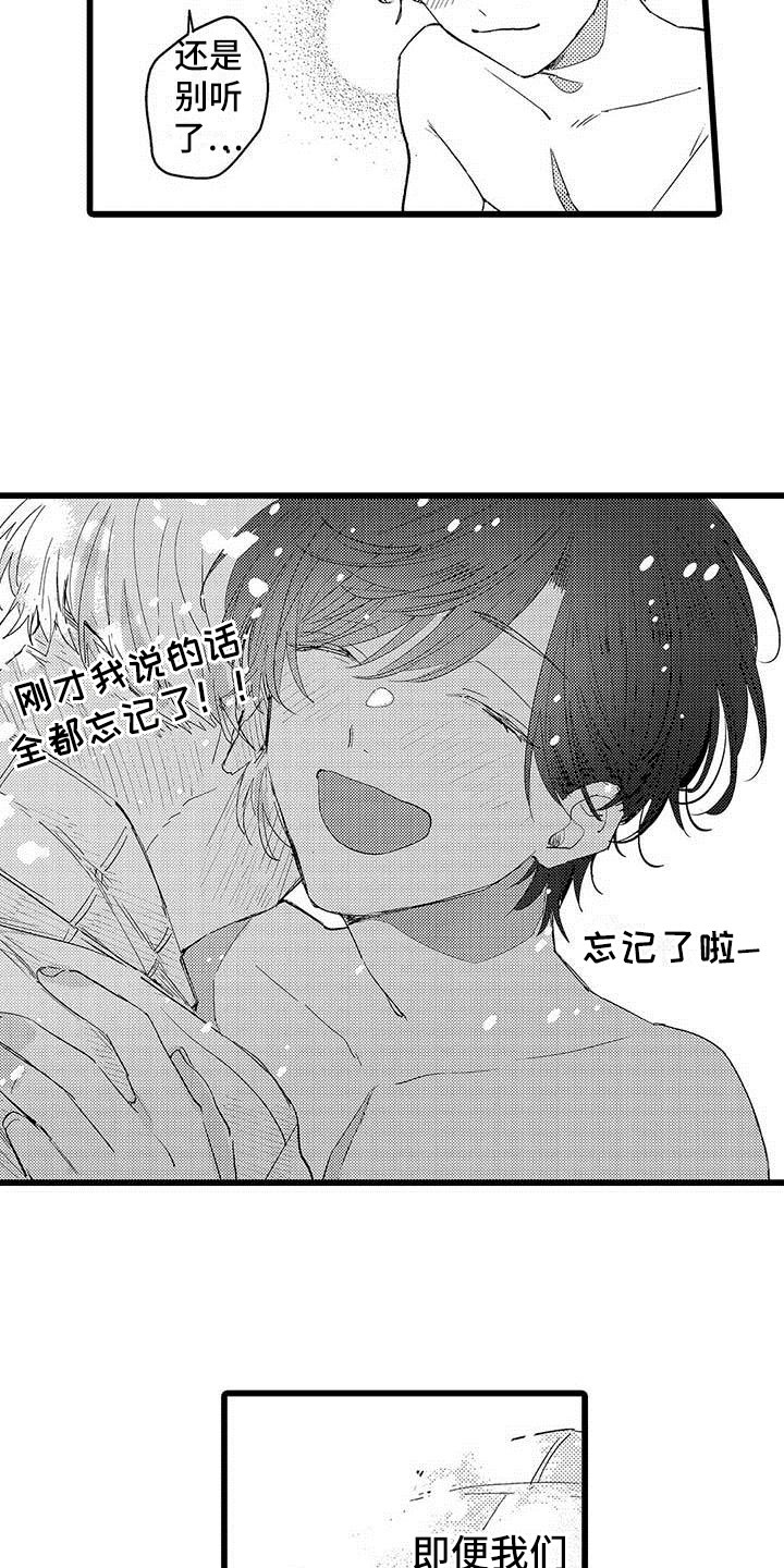 《演技派》漫画最新章节第26章永远免费下拉式在线观看章节第【3】张图片