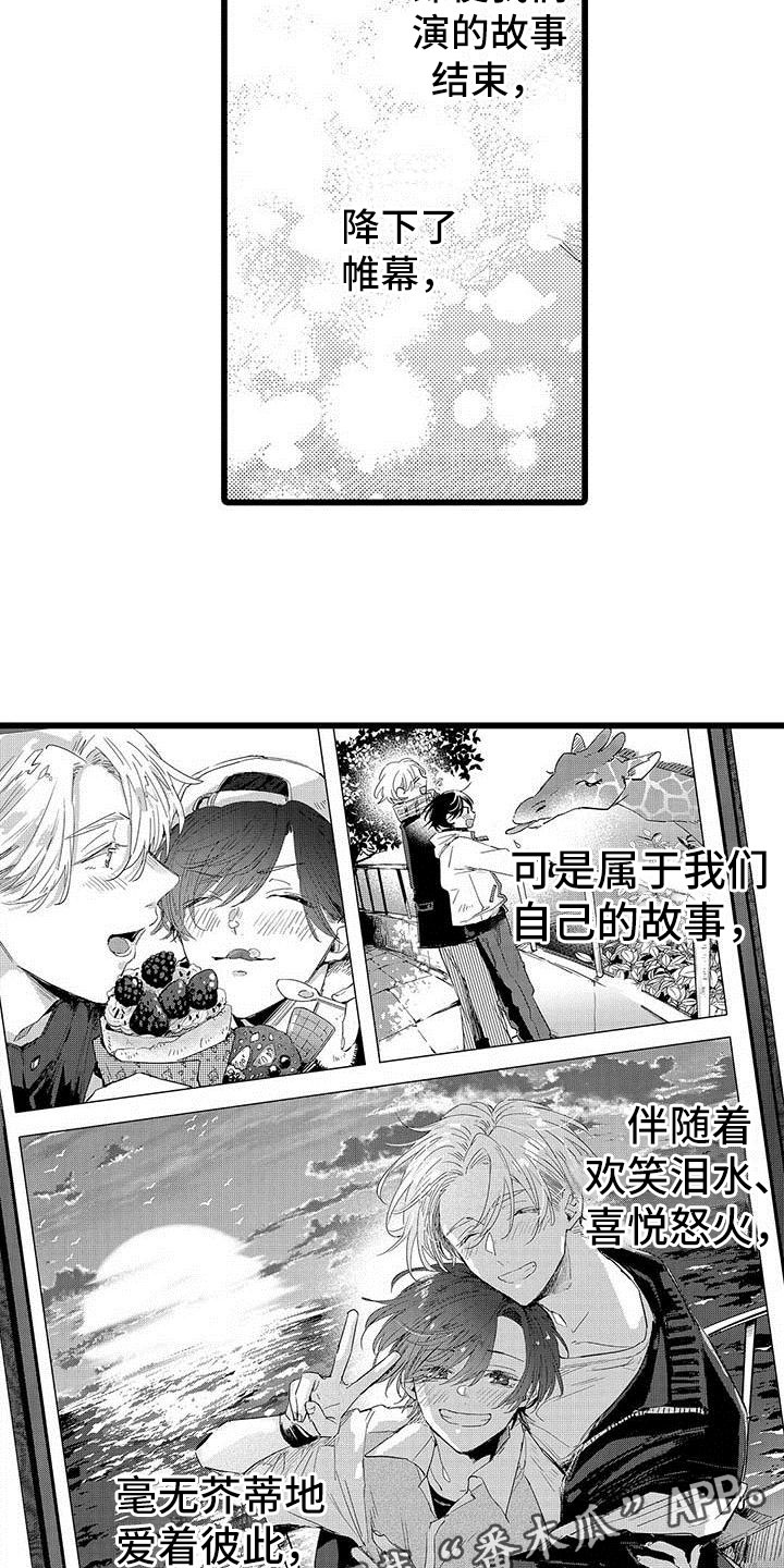 《演技派》漫画最新章节第26章永远免费下拉式在线观看章节第【2】张图片