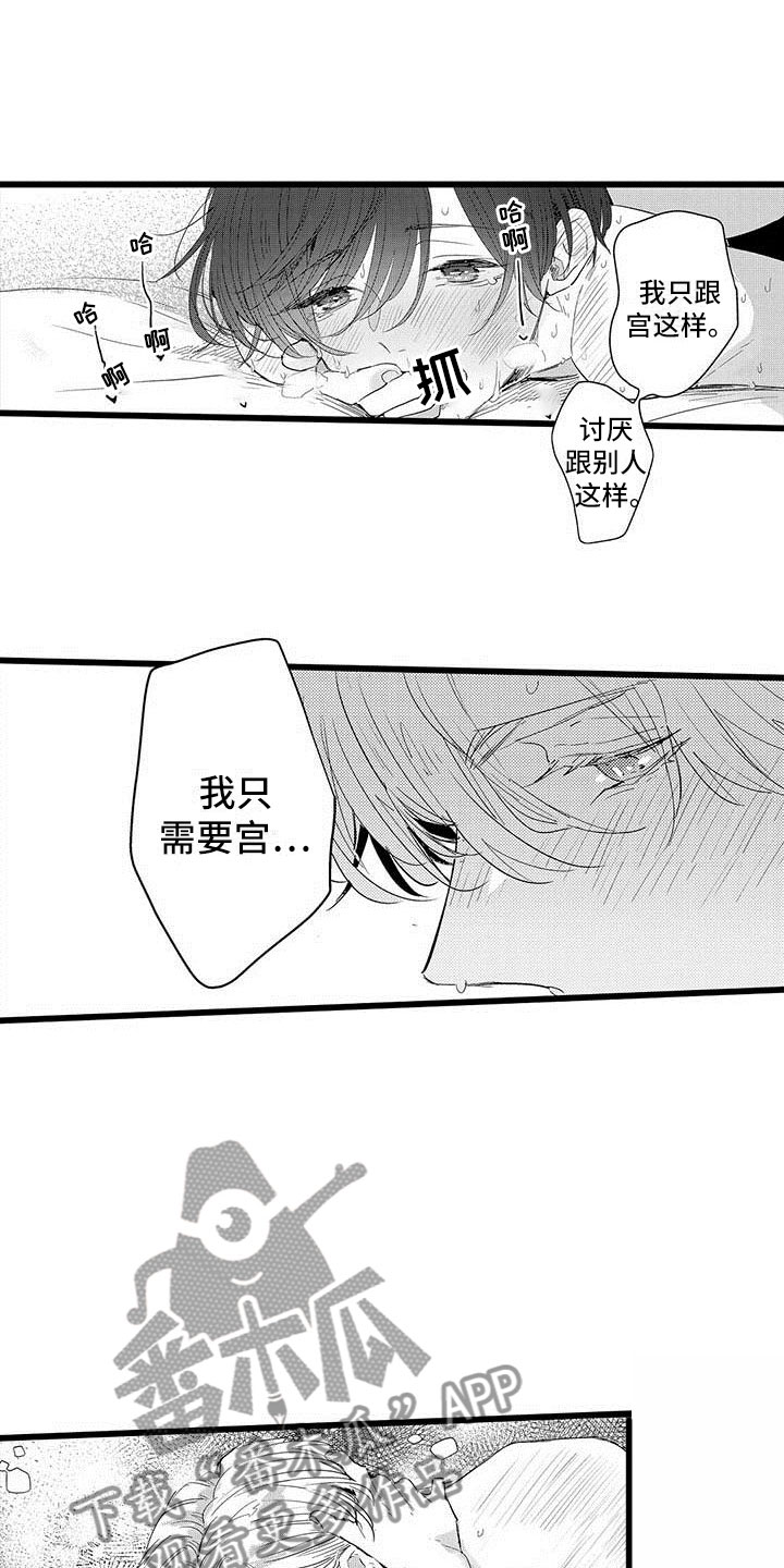 《演技派》漫画最新章节第26章永远免费下拉式在线观看章节第【16】张图片