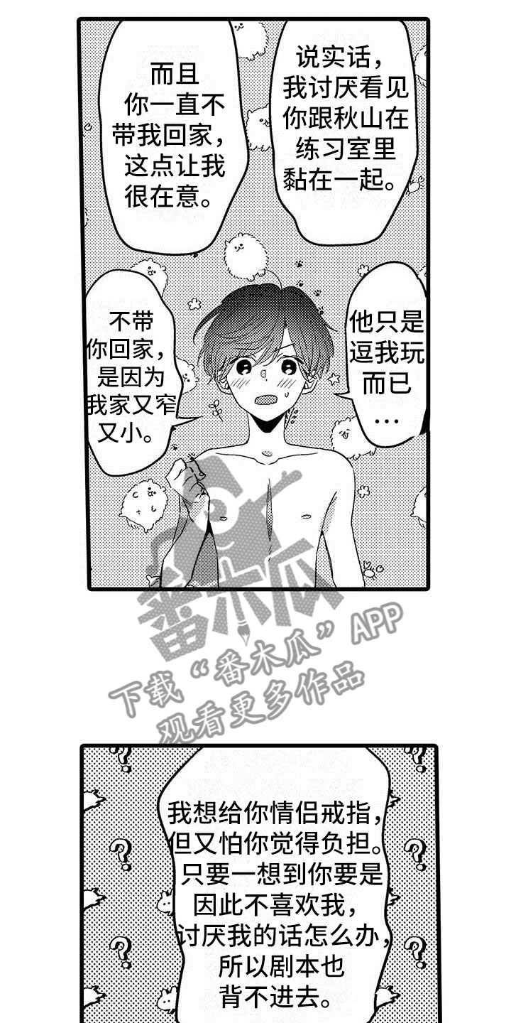 《演技派》漫画最新章节第26章永远免费下拉式在线观看章节第【6】张图片