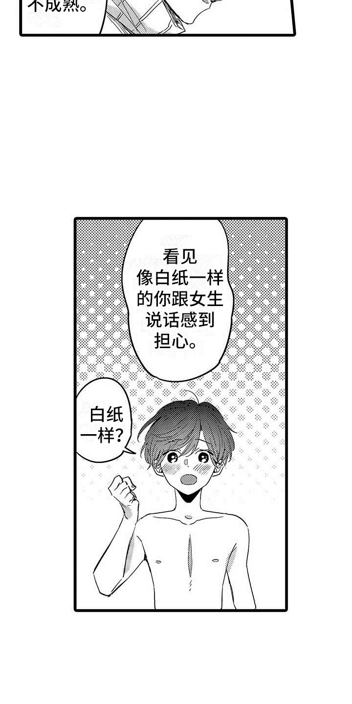 《演技派》漫画最新章节第26章永远免费下拉式在线观看章节第【7】张图片