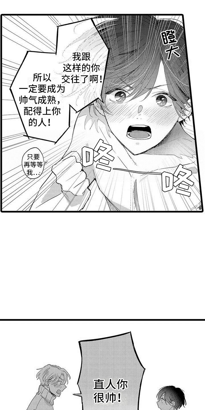 《演技派》漫画最新章节第26章永远免费下拉式在线观看章节第【9】张图片