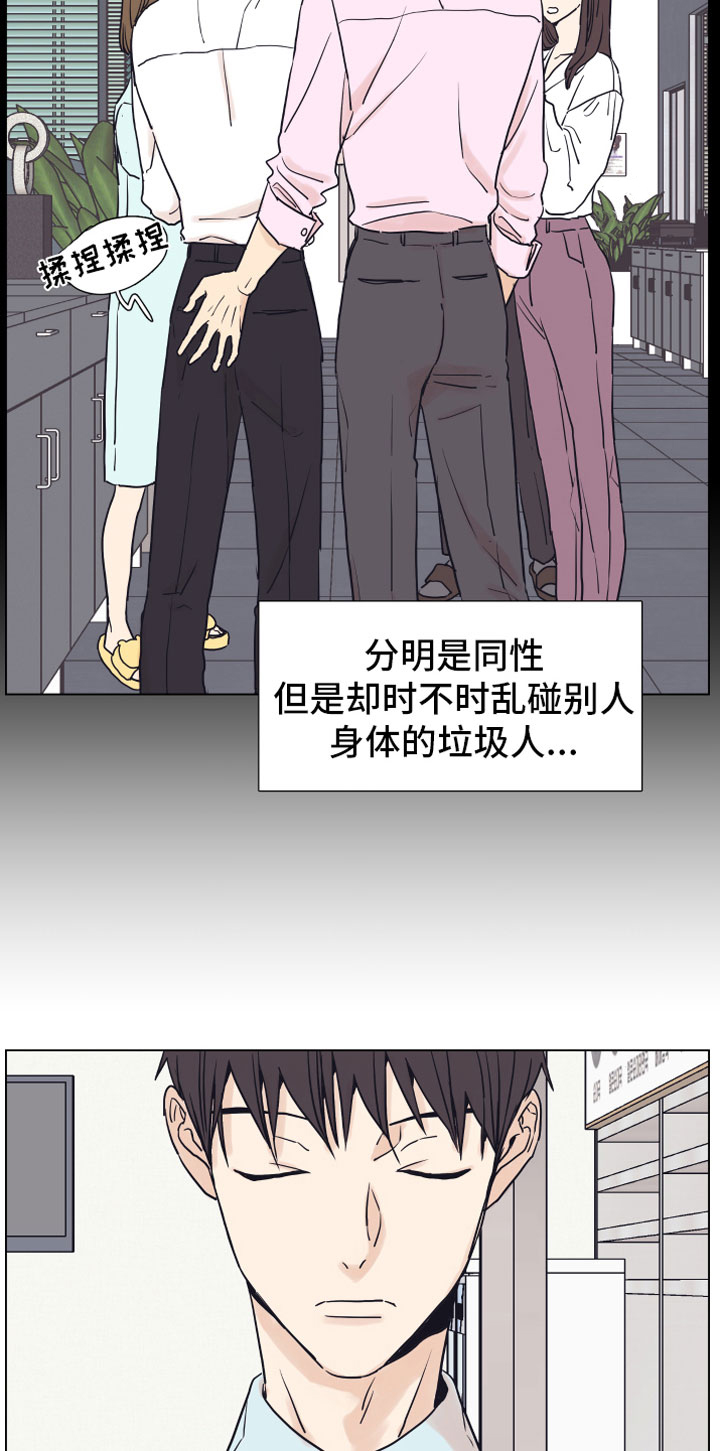 《上司不太正常》漫画最新章节第1章狗东西免费下拉式在线观看章节第【10】张图片