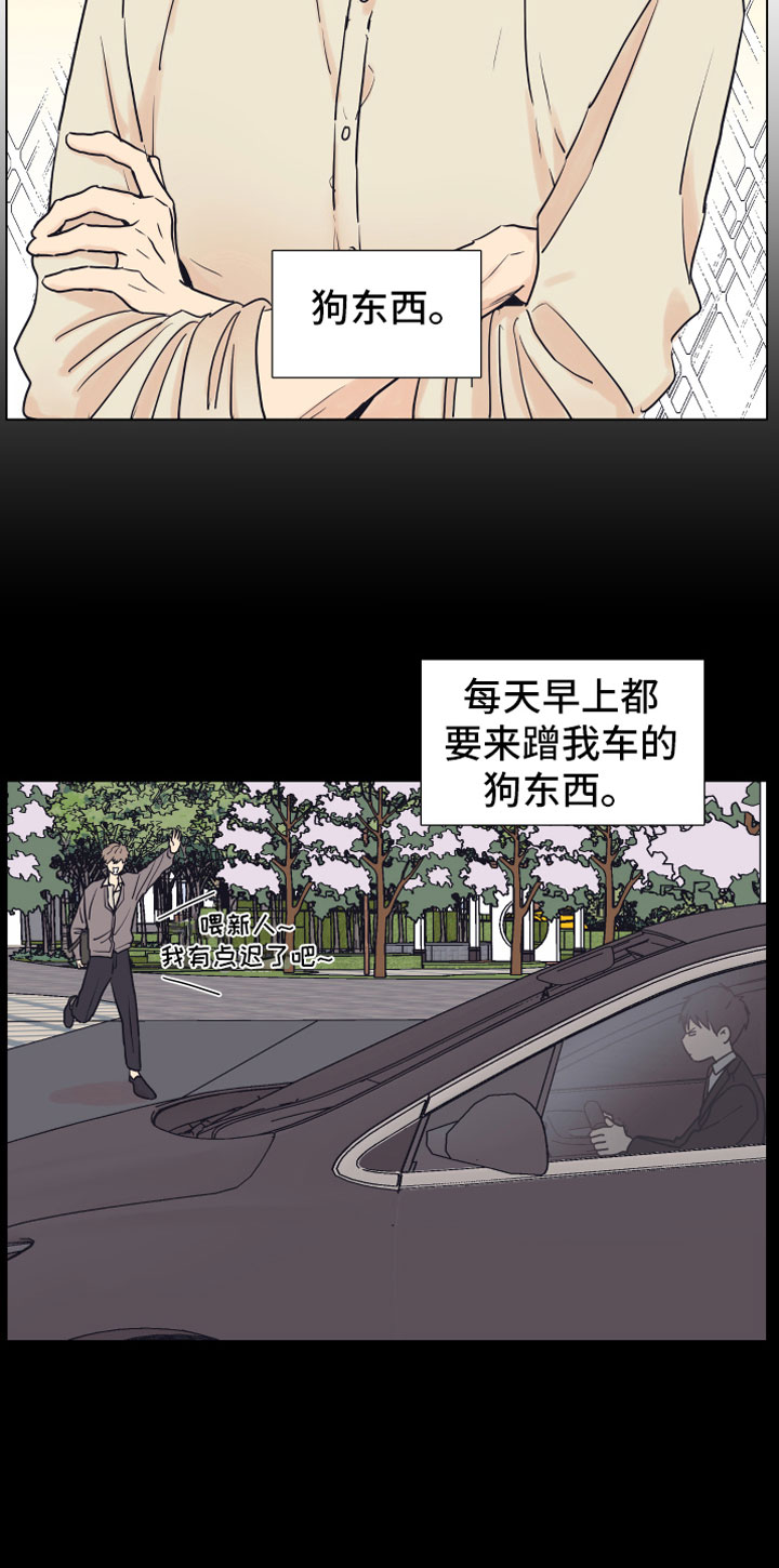 《上司不太正常》漫画最新章节第1章狗东西免费下拉式在线观看章节第【14】张图片