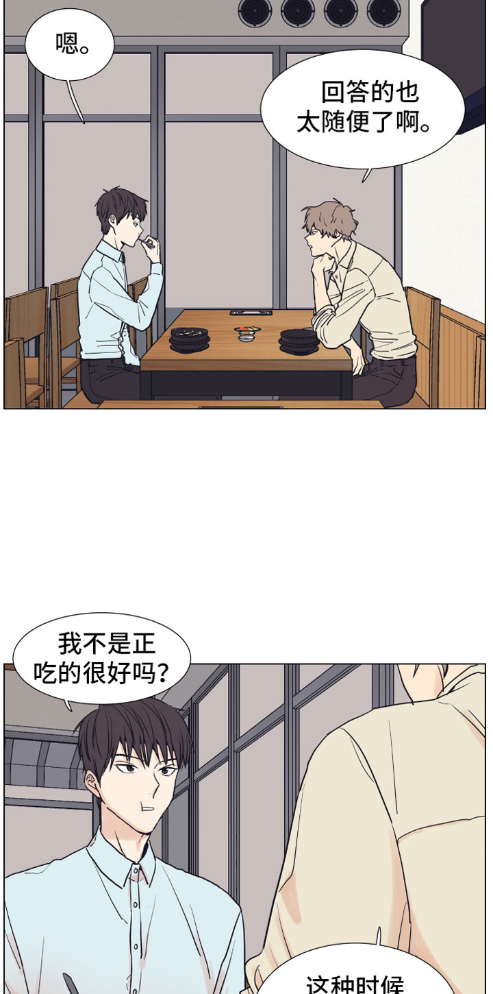 《上司不太正常》漫画最新章节第1章狗东西免费下拉式在线观看章节第【21】张图片