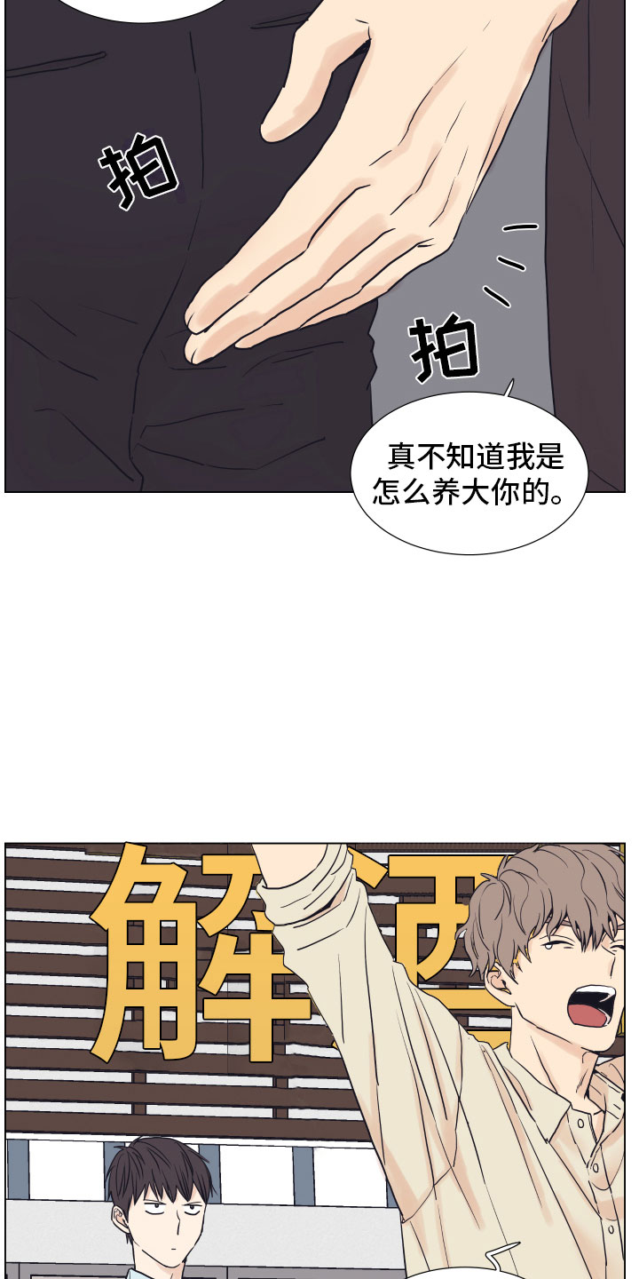 《上司不太正常》漫画最新章节第1章狗东西免费下拉式在线观看章节第【7】张图片