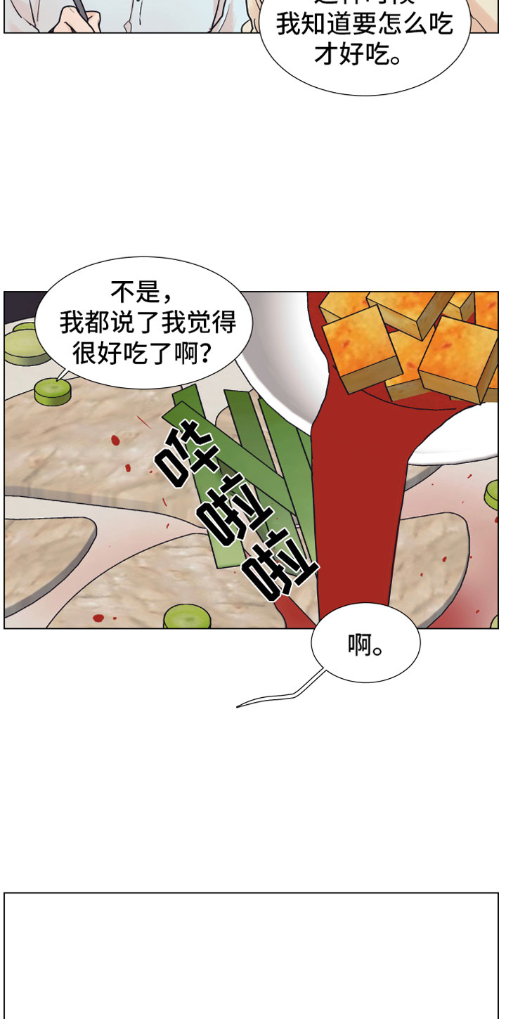 《上司不太正常》漫画最新章节第1章狗东西免费下拉式在线观看章节第【20】张图片