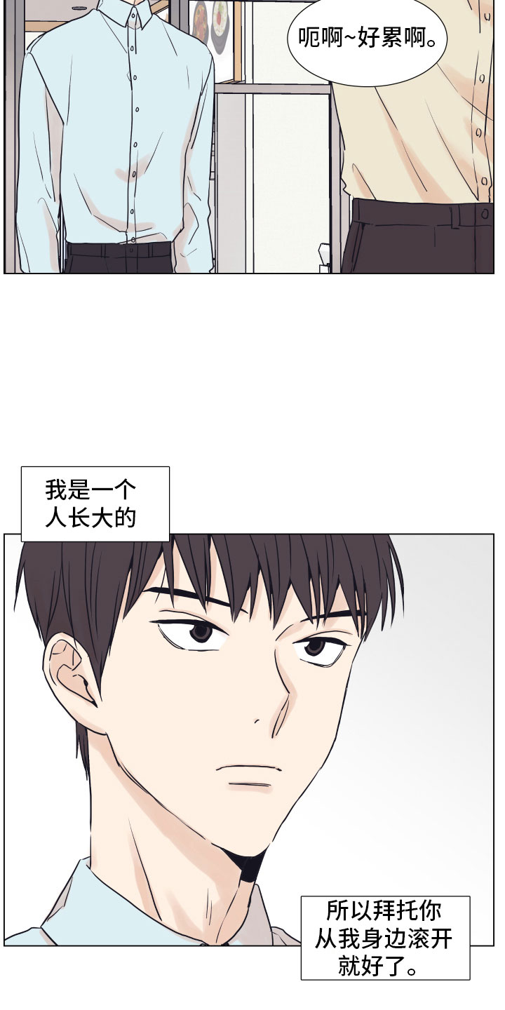 《上司不太正常》漫画最新章节第1章狗东西免费下拉式在线观看章节第【6】张图片