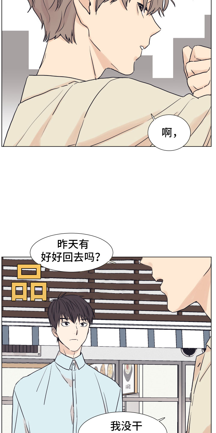 《上司不太正常》漫画最新章节第1章狗东西免费下拉式在线观看章节第【4】张图片