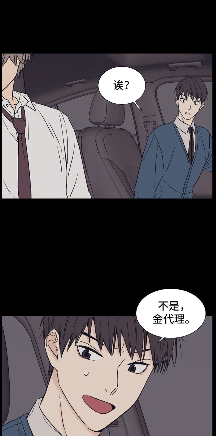 《上司不太正常》漫画最新章节第2章车内免费下拉式在线观看章节第【16】张图片