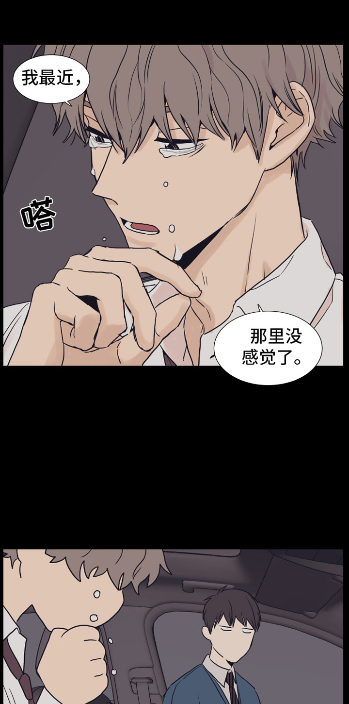 《上司不太正常》漫画最新章节第2章车内免费下拉式在线观看章节第【14】张图片