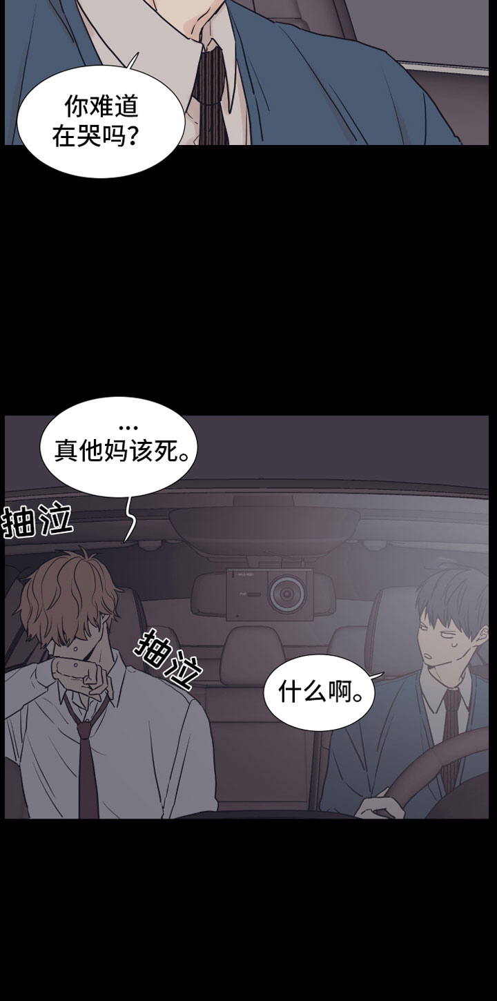 《上司不太正常》漫画最新章节第2章车内免费下拉式在线观看章节第【15】张图片