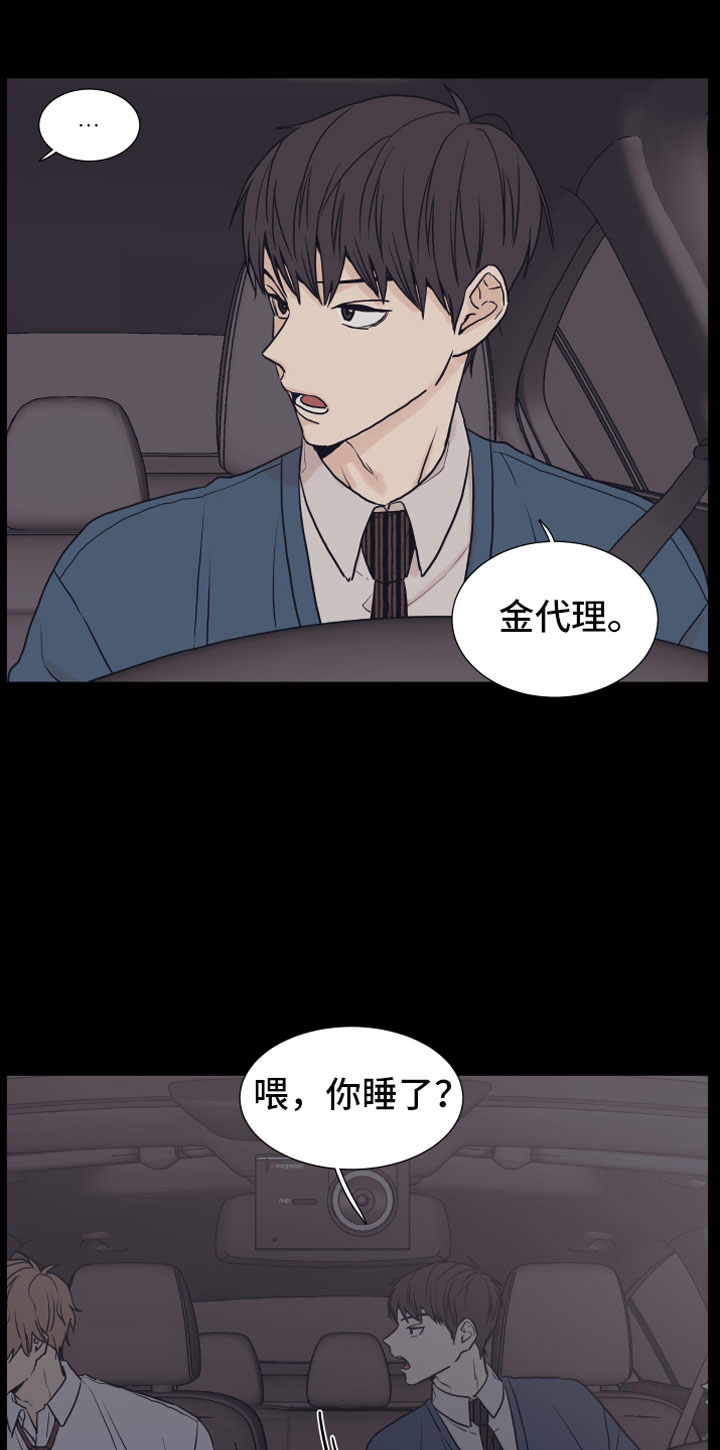 《上司不太正常》漫画最新章节第2章车内免费下拉式在线观看章节第【18】张图片