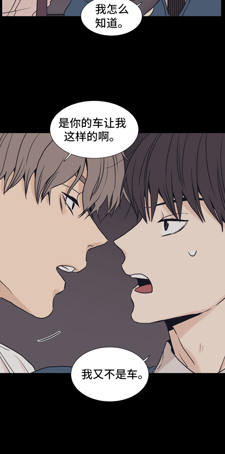 《上司不太正常》漫画最新章节第2章车内免费下拉式在线观看章节第【4】张图片