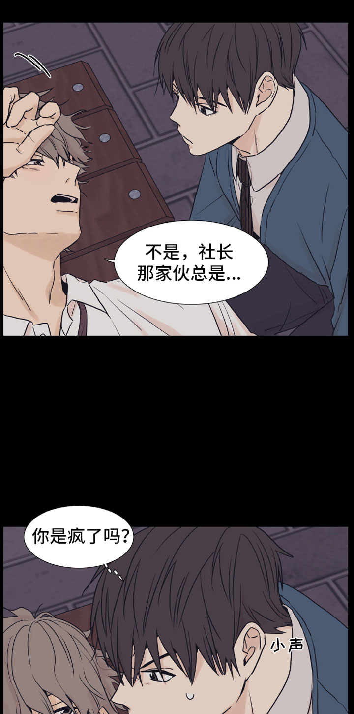 《上司不太正常》漫画最新章节第2章车内免费下拉式在线观看章节第【24】张图片