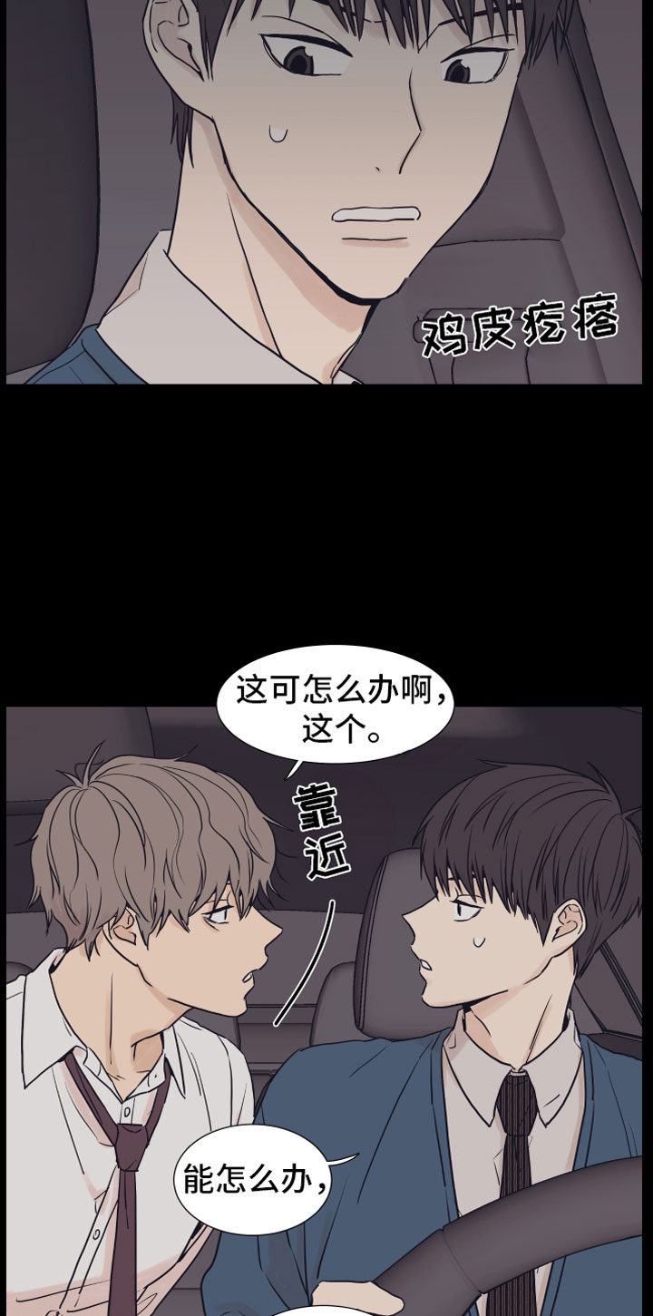 《上司不太正常》漫画最新章节第2章车内免费下拉式在线观看章节第【5】张图片