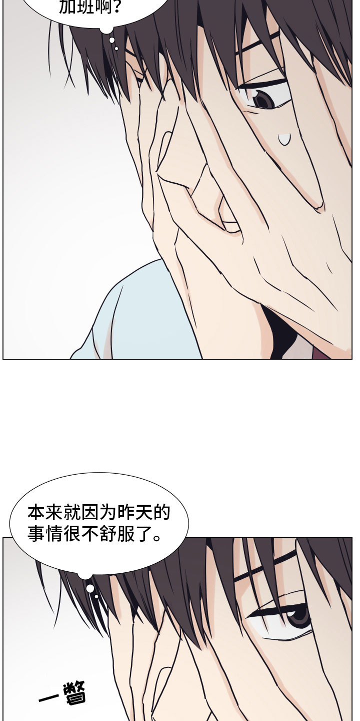 《上司不太正常》漫画最新章节第3章一起加班免费下拉式在线观看章节第【3】张图片