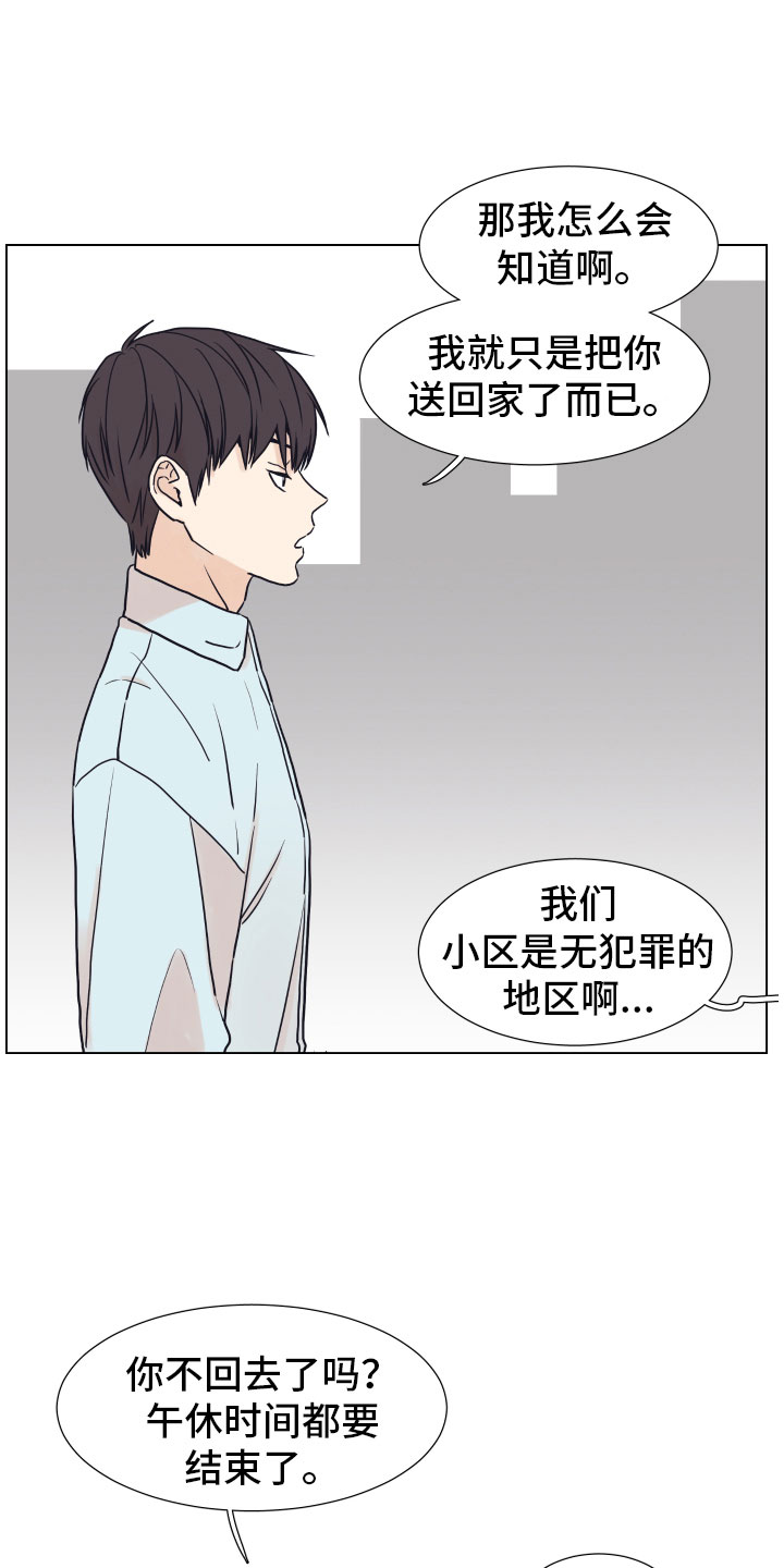 《上司不太正常》漫画最新章节第3章一起加班免费下拉式在线观看章节第【14】张图片