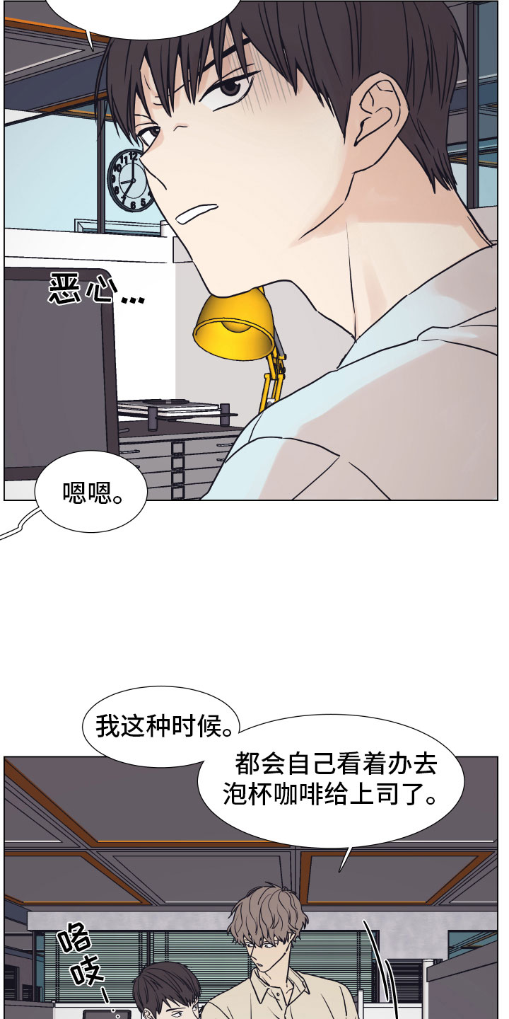 《上司不太正常》漫画最新章节第3章一起加班免费下拉式在线观看章节第【8】张图片