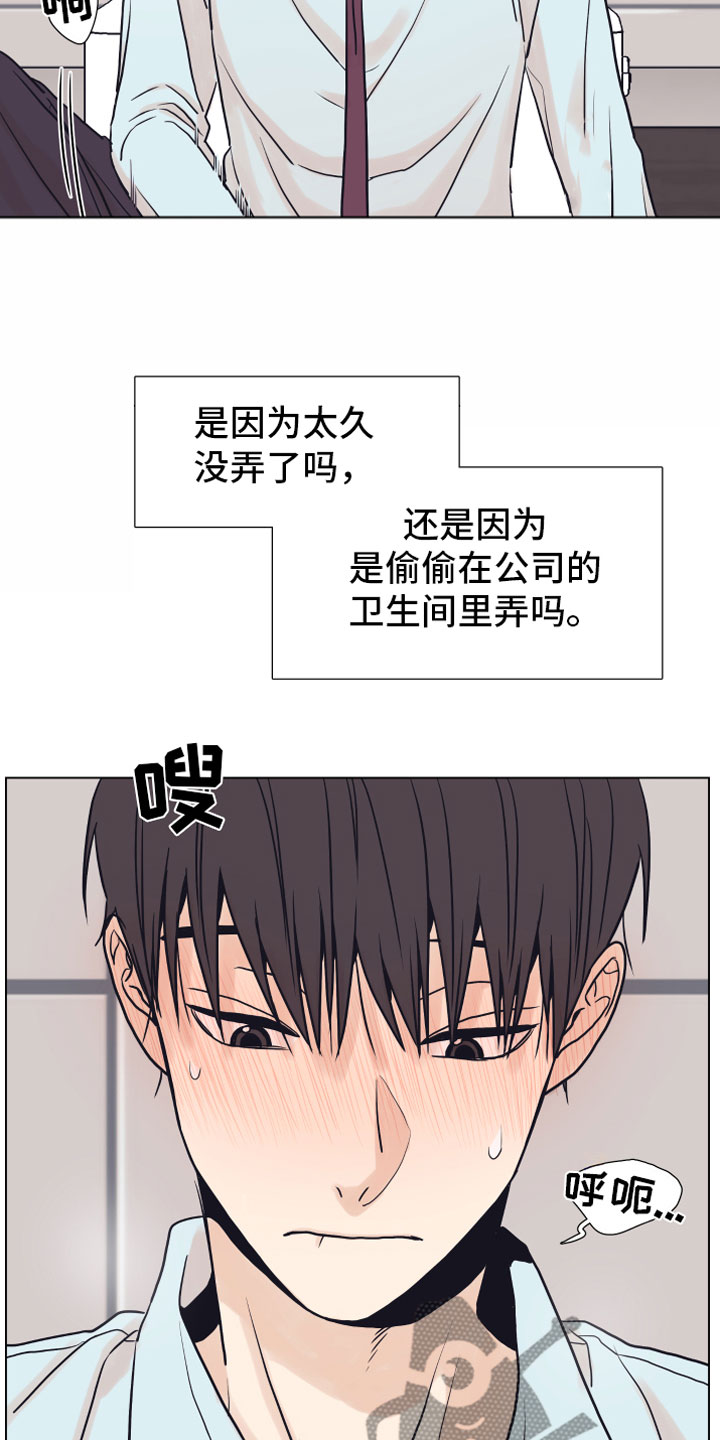 《上司不太正常》漫画最新章节第4章抓包免费下拉式在线观看章节第【7】张图片