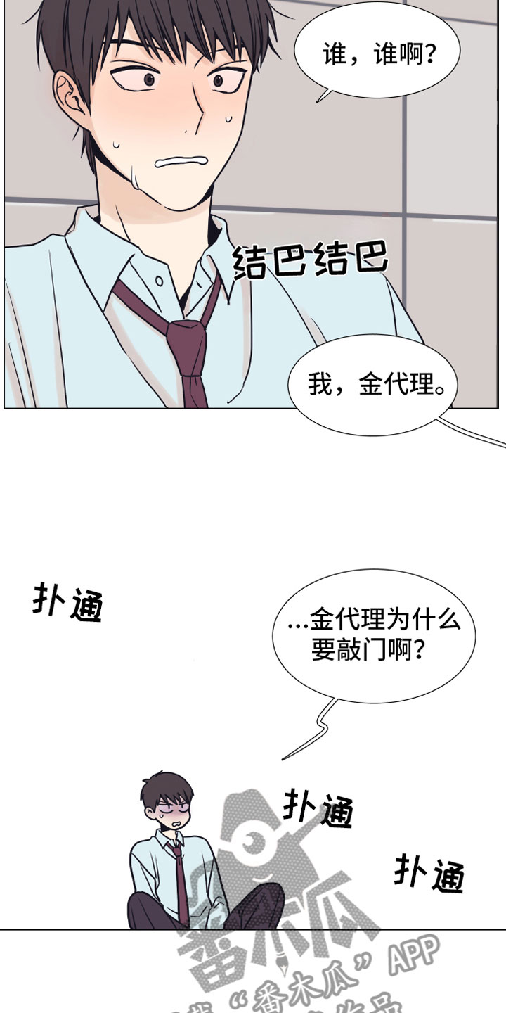 《上司不太正常》漫画最新章节第4章抓包免费下拉式在线观看章节第【5】张图片