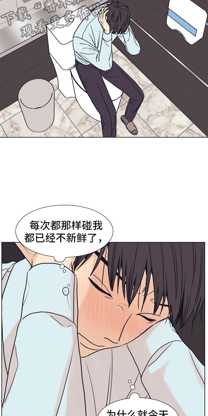 《上司不太正常》漫画最新章节第4章抓包免费下拉式在线观看章节第【15】张图片