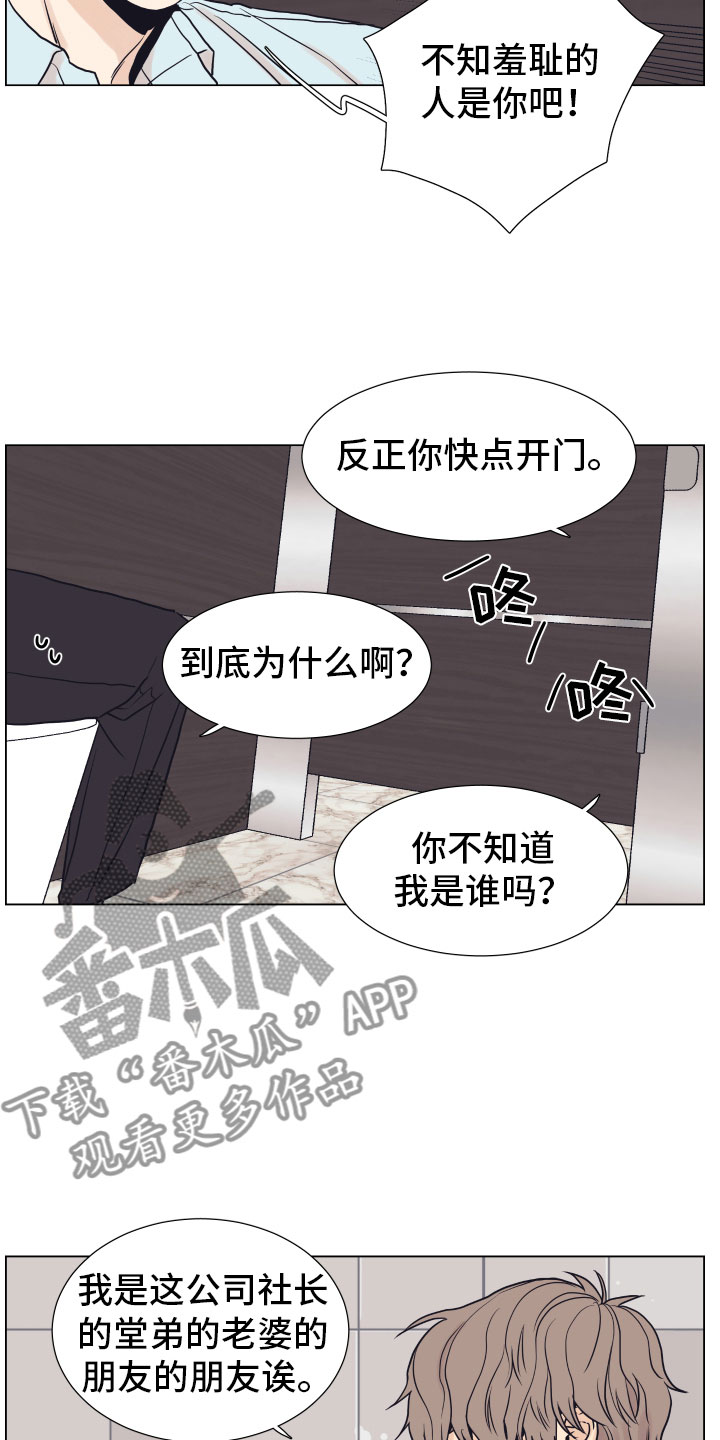 《上司不太正常》漫画最新章节第5章威胁免费下拉式在线观看章节第【18】张图片