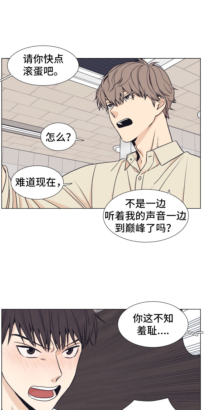 《上司不太正常》漫画最新章节第5章威胁免费下拉式在线观看章节第【19】张图片