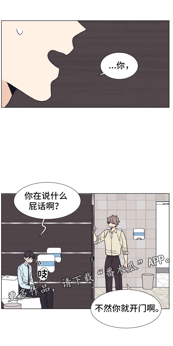 《上司不太正常》漫画最新章节第5章威胁免费下拉式在线观看章节第【20】张图片