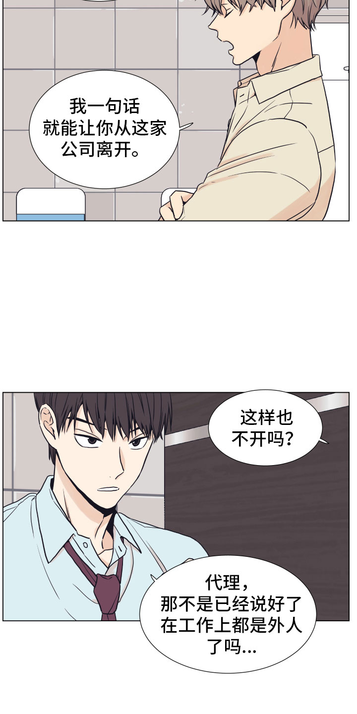 《上司不太正常》漫画最新章节第5章威胁免费下拉式在线观看章节第【17】张图片