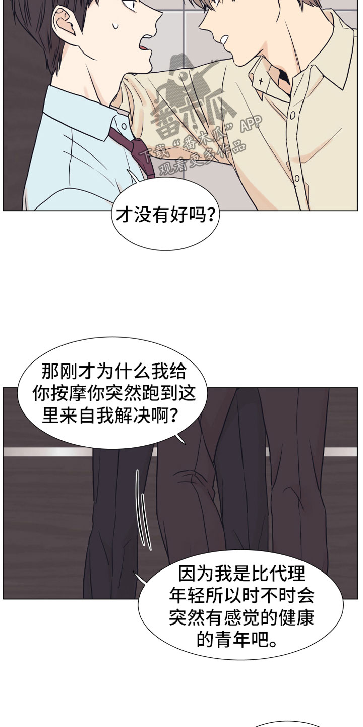 《上司不太正常》漫画最新章节第5章威胁免费下拉式在线观看章节第【11】张图片