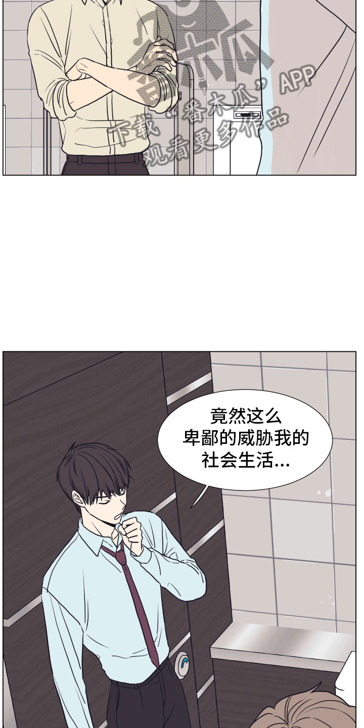 《上司不太正常》漫画最新章节第5章威胁免费下拉式在线观看章节第【14】张图片