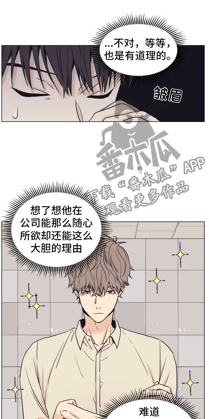 《上司不太正常》漫画最新章节第5章威胁免费下拉式在线观看章节第【16】张图片