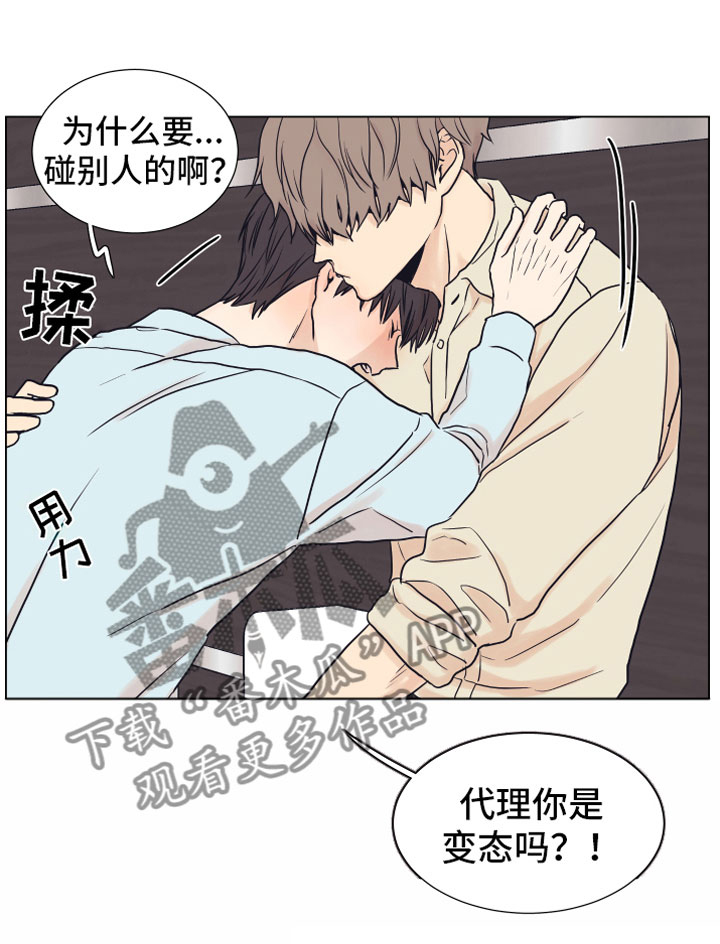 《上司不太正常》漫画最新章节第5章威胁免费下拉式在线观看章节第【8】张图片