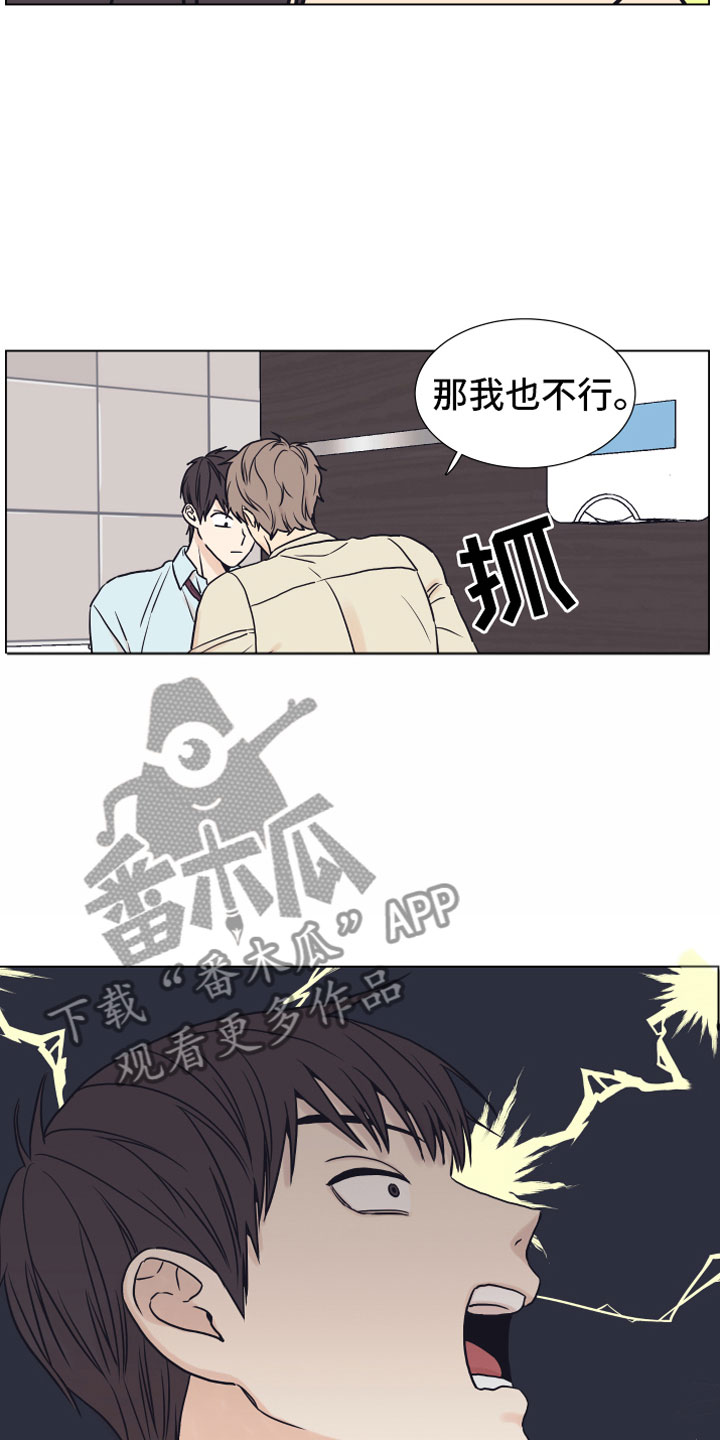 《上司不太正常》漫画最新章节第6章退让免费下拉式在线观看章节第【10】张图片