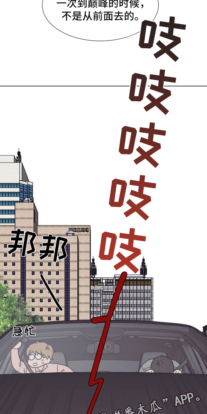 《上司不太正常》漫画最新章节第7章疯了免费下拉式在线观看章节第【2】张图片