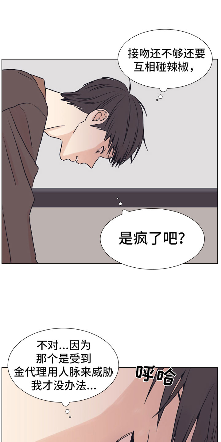 《上司不太正常》漫画最新章节第7章疯了免费下拉式在线观看章节第【12】张图片