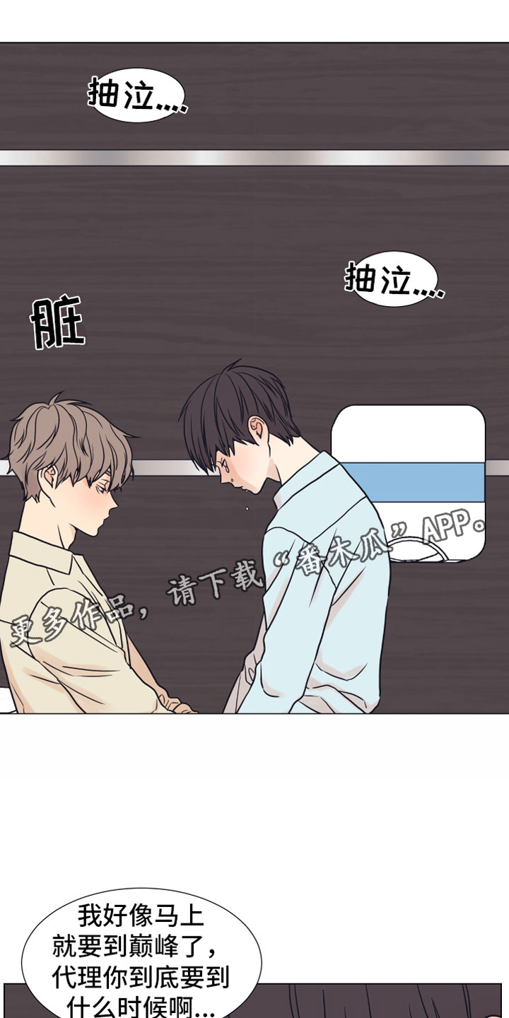 《上司不太正常》漫画最新章节第7章疯了免费下拉式在线观看章节第【20】张图片