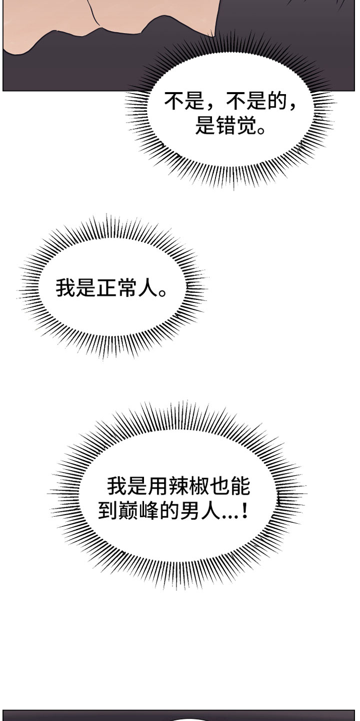 《上司不太正常》漫画最新章节第8章抖露免费下拉式在线观看章节第【11】张图片