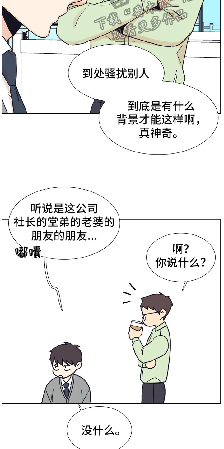 《上司不太正常》漫画最新章节第8章抖露免费下拉式在线观看章节第【5】张图片