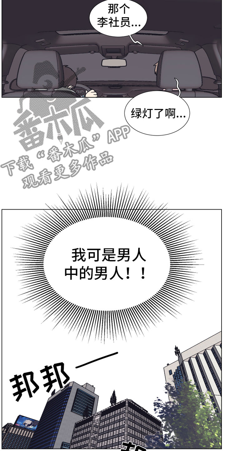 《上司不太正常》漫画最新章节第8章抖露免费下拉式在线观看章节第【10】张图片