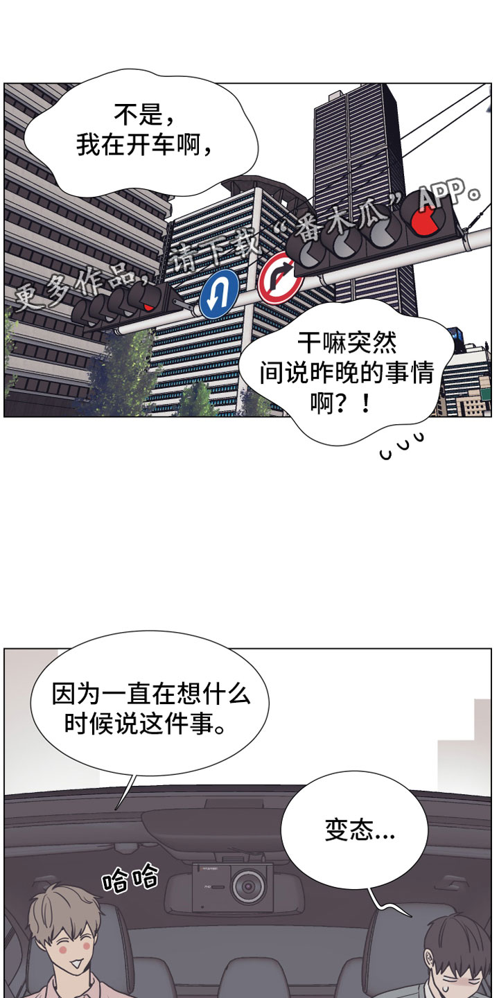 《上司不太正常》漫画最新章节第8章抖露免费下拉式在线观看章节第【21】张图片